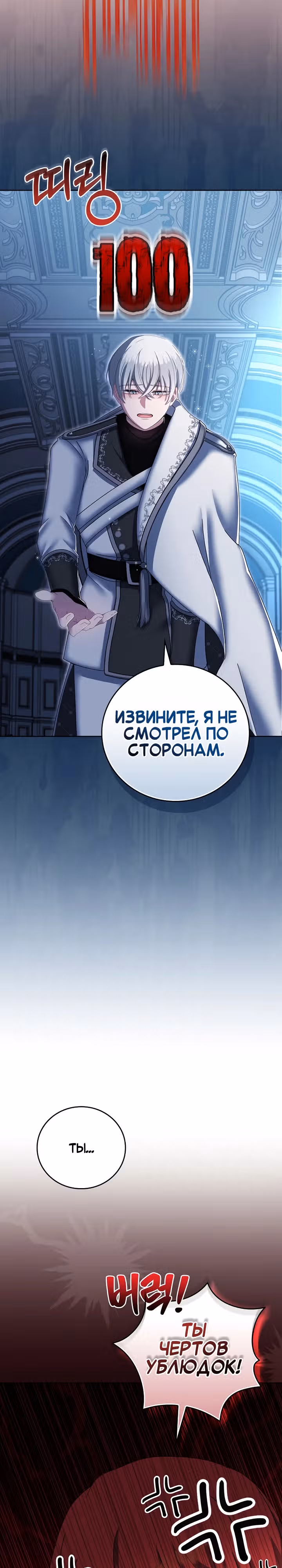 Причина, по которой я обязана быть злодейкой. — Том 1 · Глава 9, страница 8