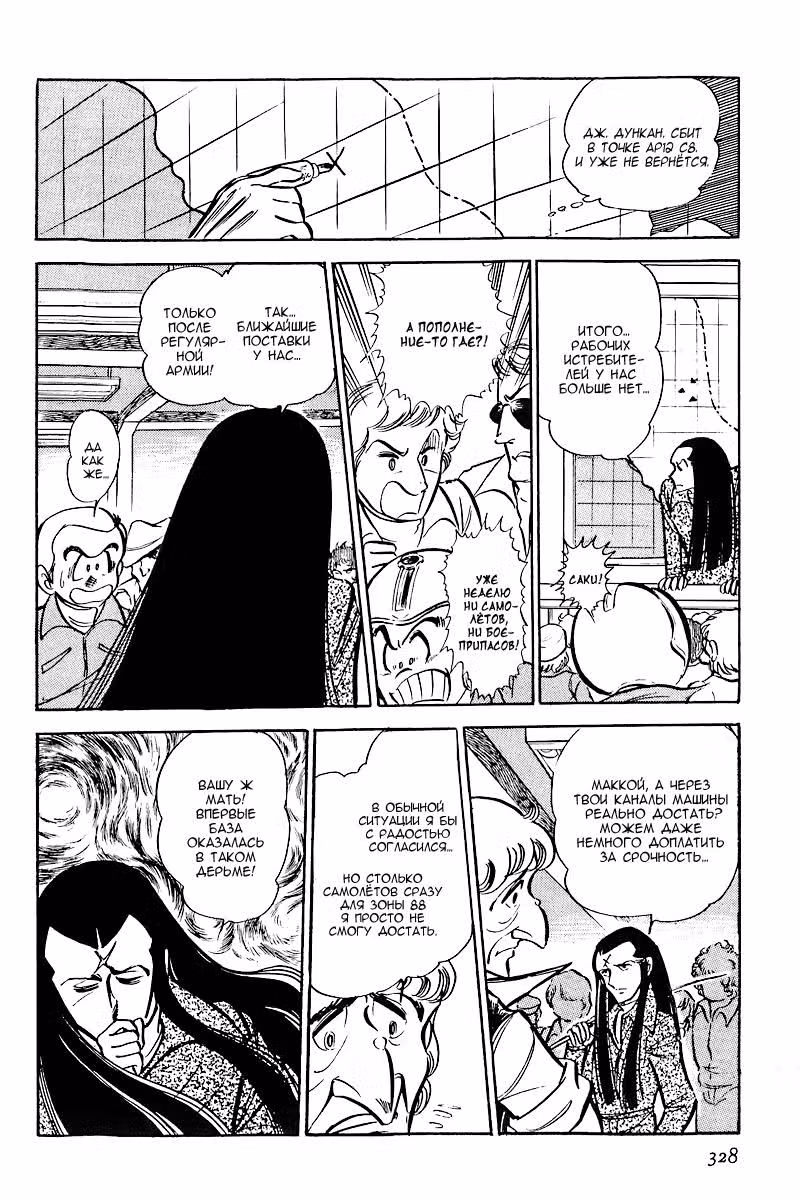Зона 88 — Том 1 · Глава 11, страница 11