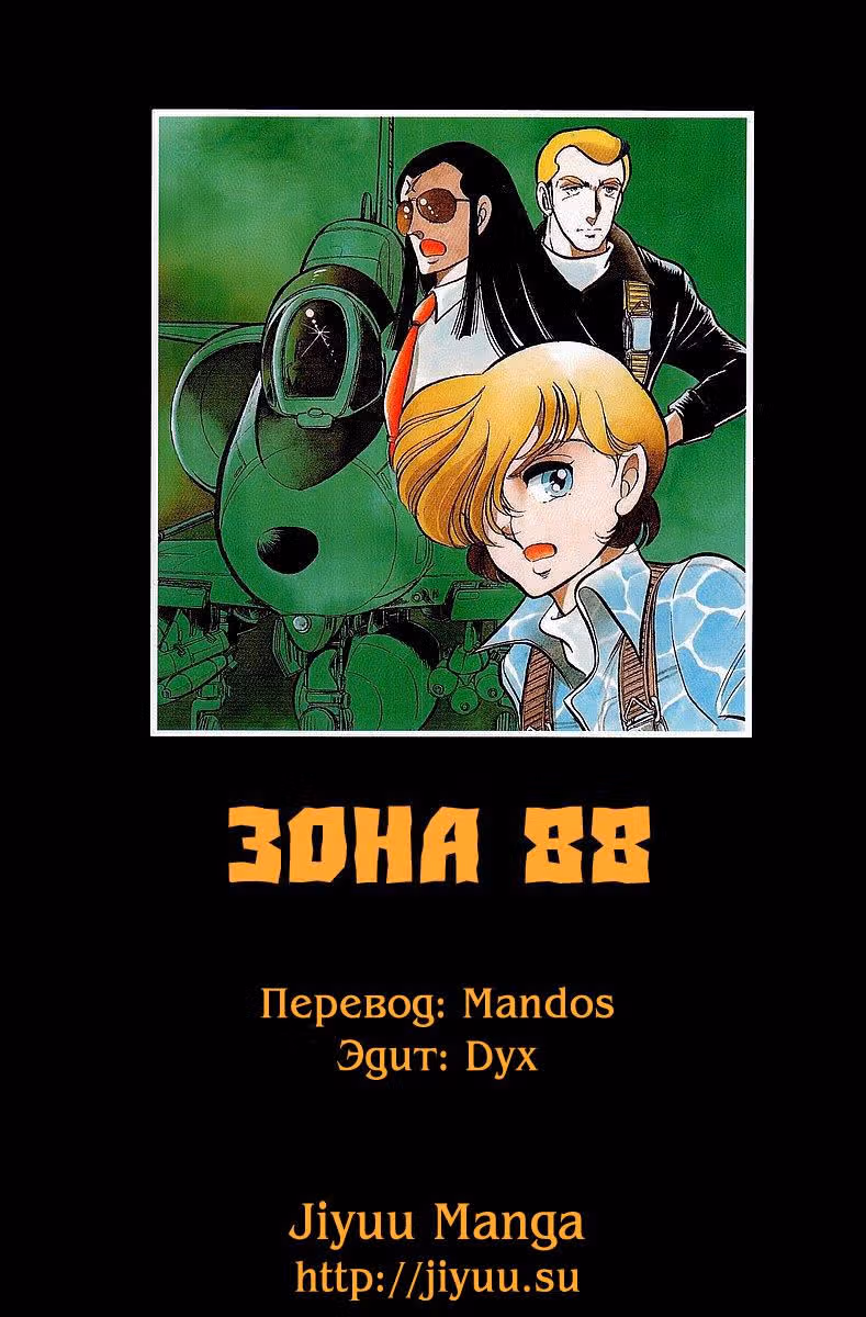 Зона 88 — Том 1 · Глава 11, страница 29