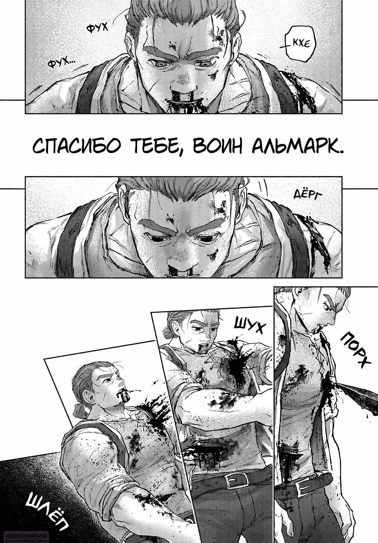Альмарк — Том 3 · Глава 18, страница 10