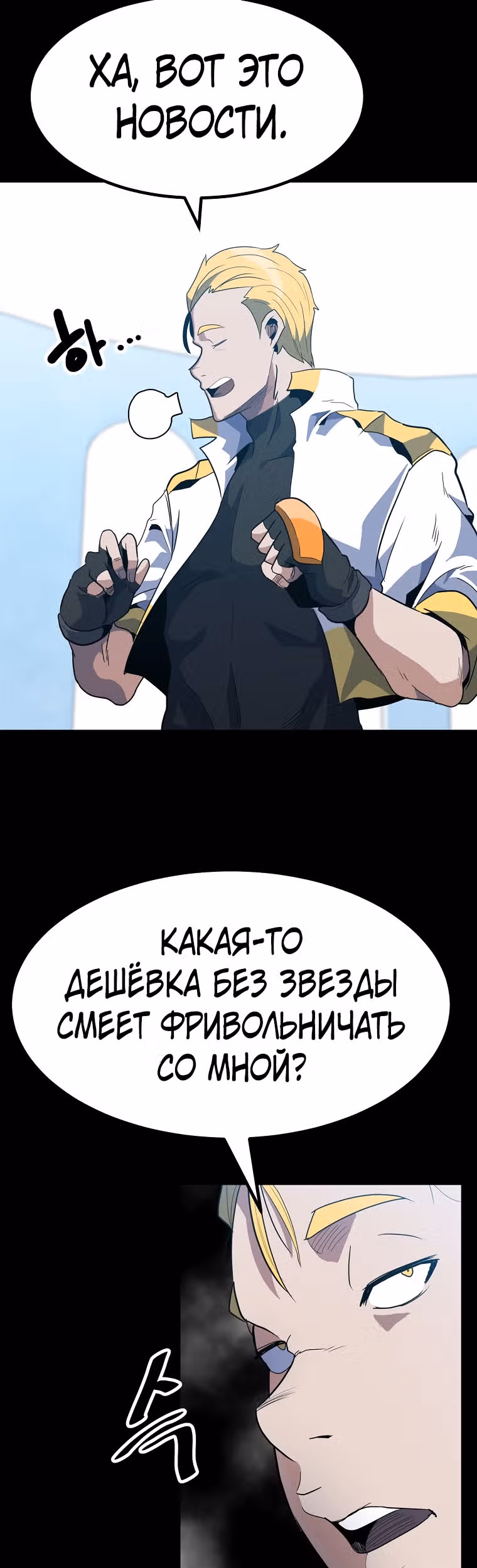 Reapl: Берсерк — Том 1 · Глава 23, страница 38