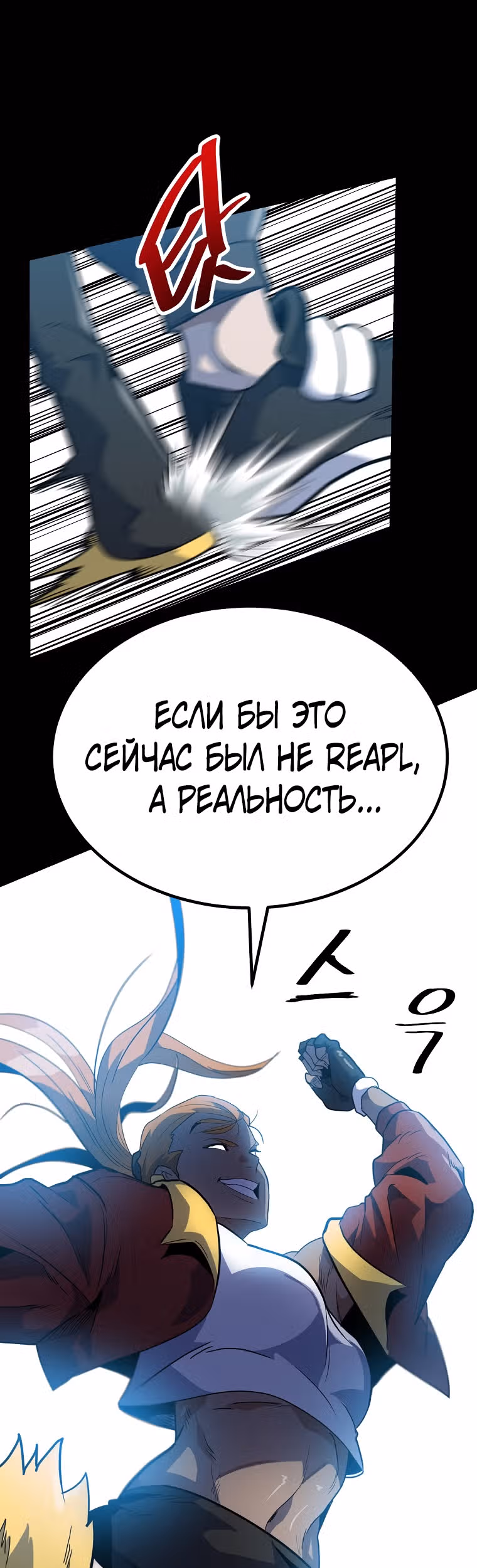 Reapl: Берсерк — Том 1 · Глава 23, страница 47