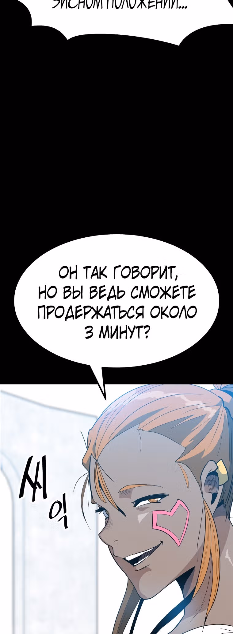 Reapl: Берсерк — Том 1 · Глава 23, страница 60