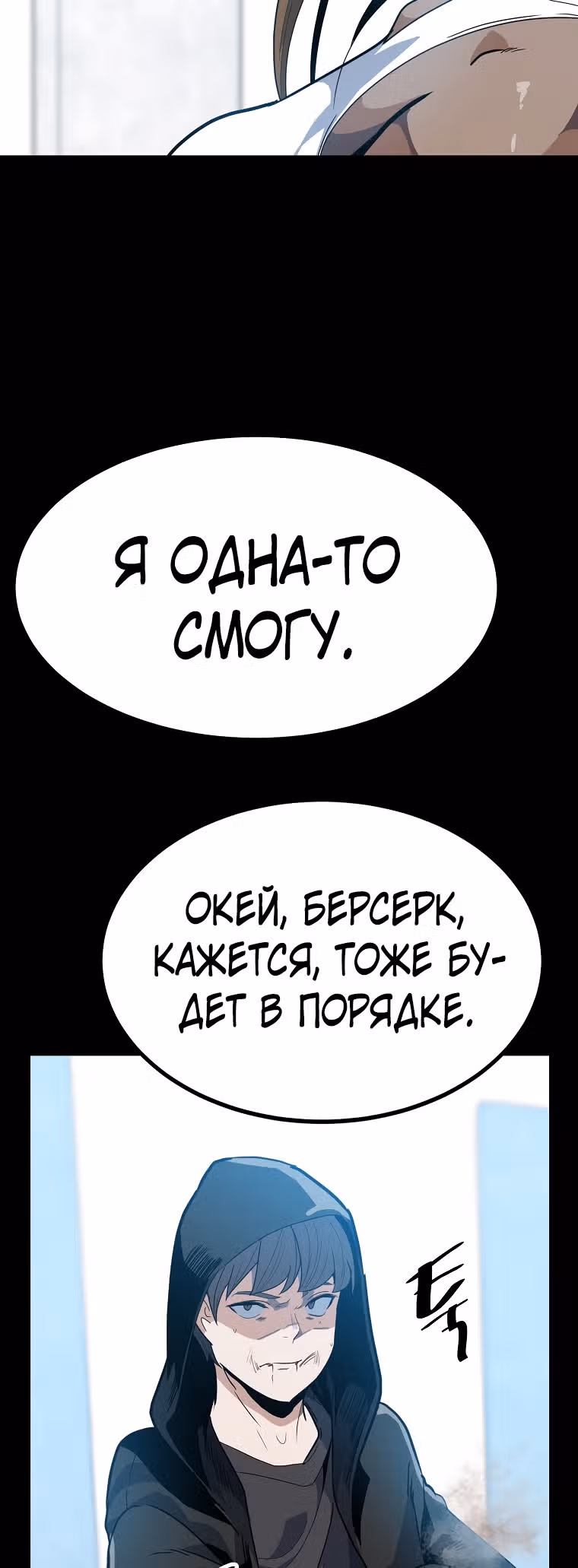 Reapl: Берсерк — Том 1 · Глава 23, страница 61