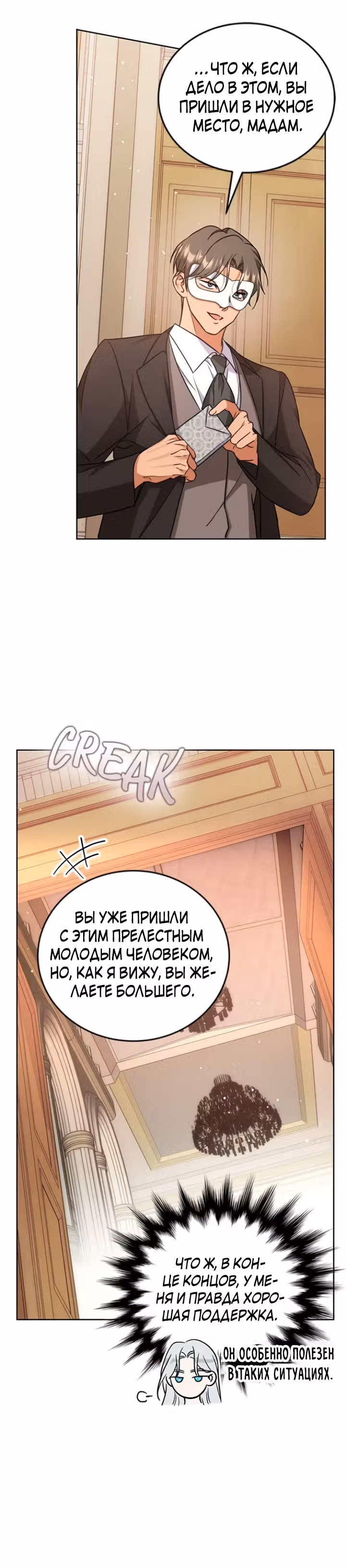 Как довести свою хозяйку — Том 1 · Глава 51, страница 20
