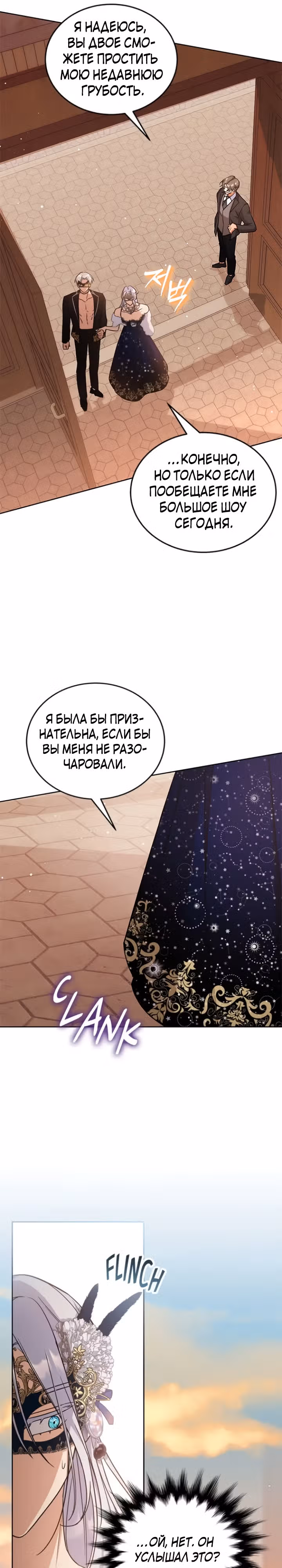 Как довести свою хозяйку — Том 1 · Глава 51, страница 21