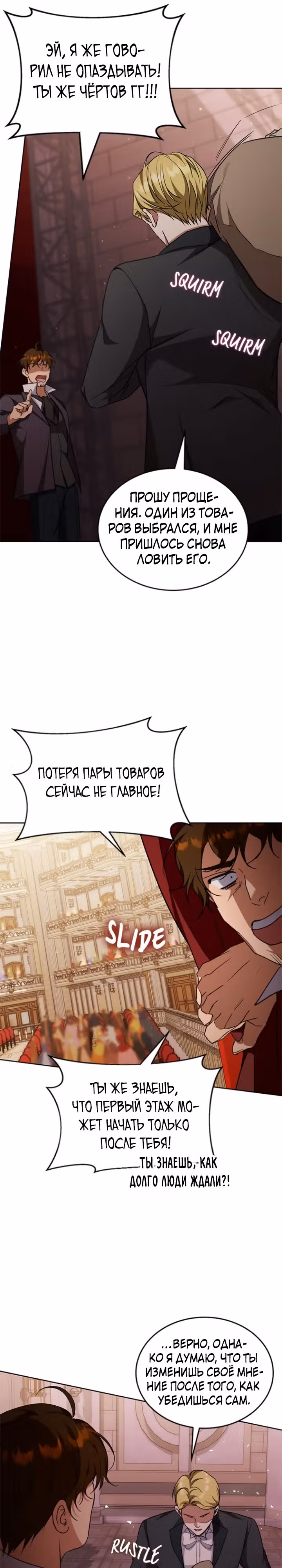 Как довести свою хозяйку — Том 1 · Глава 51, страница 26