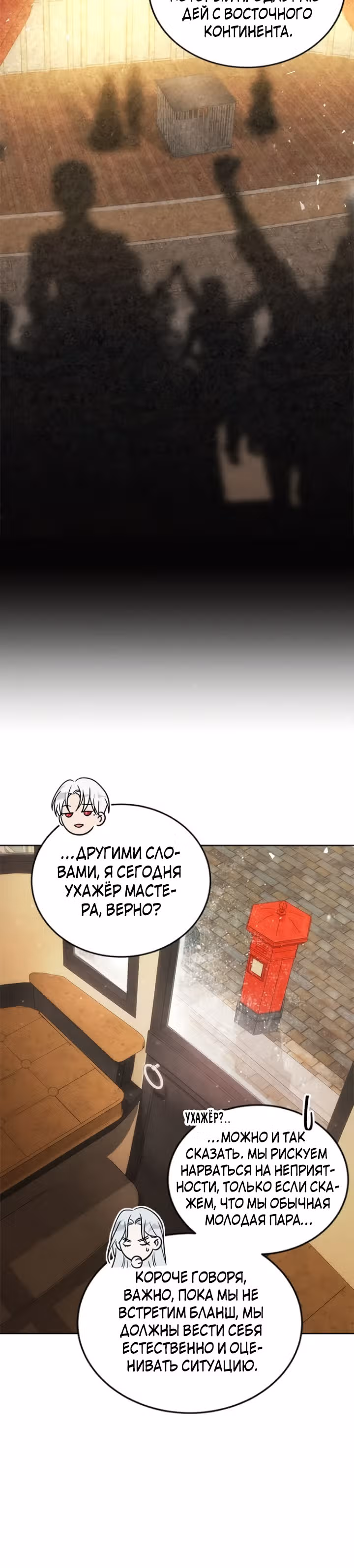 Как довести свою хозяйку — Том 1 · Глава 51, страница 10