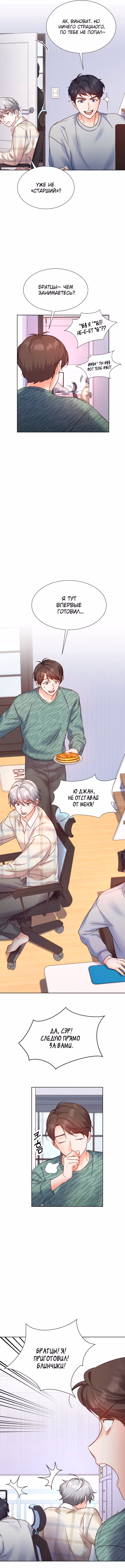 Возвращение айдола — Том 1 · Глава 55, страница 5