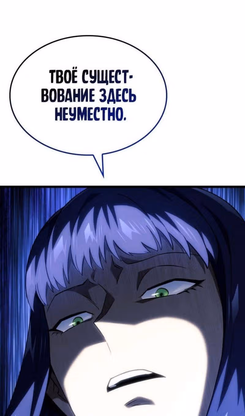Месть железнокровной Гончей Меча — Том 1 · Глава 91, страница 106