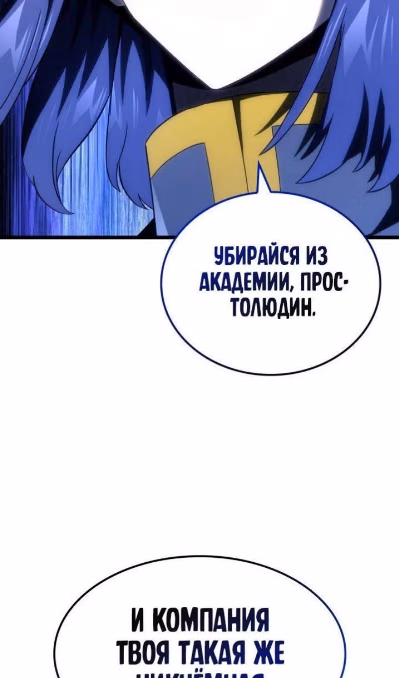 Месть железнокровной Гончей Меча — Том 1 · Глава 91, страница 107