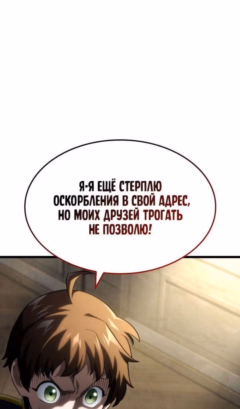 Месть железнокровной Гончей Меча — Том 1 · Глава 91, страница 110