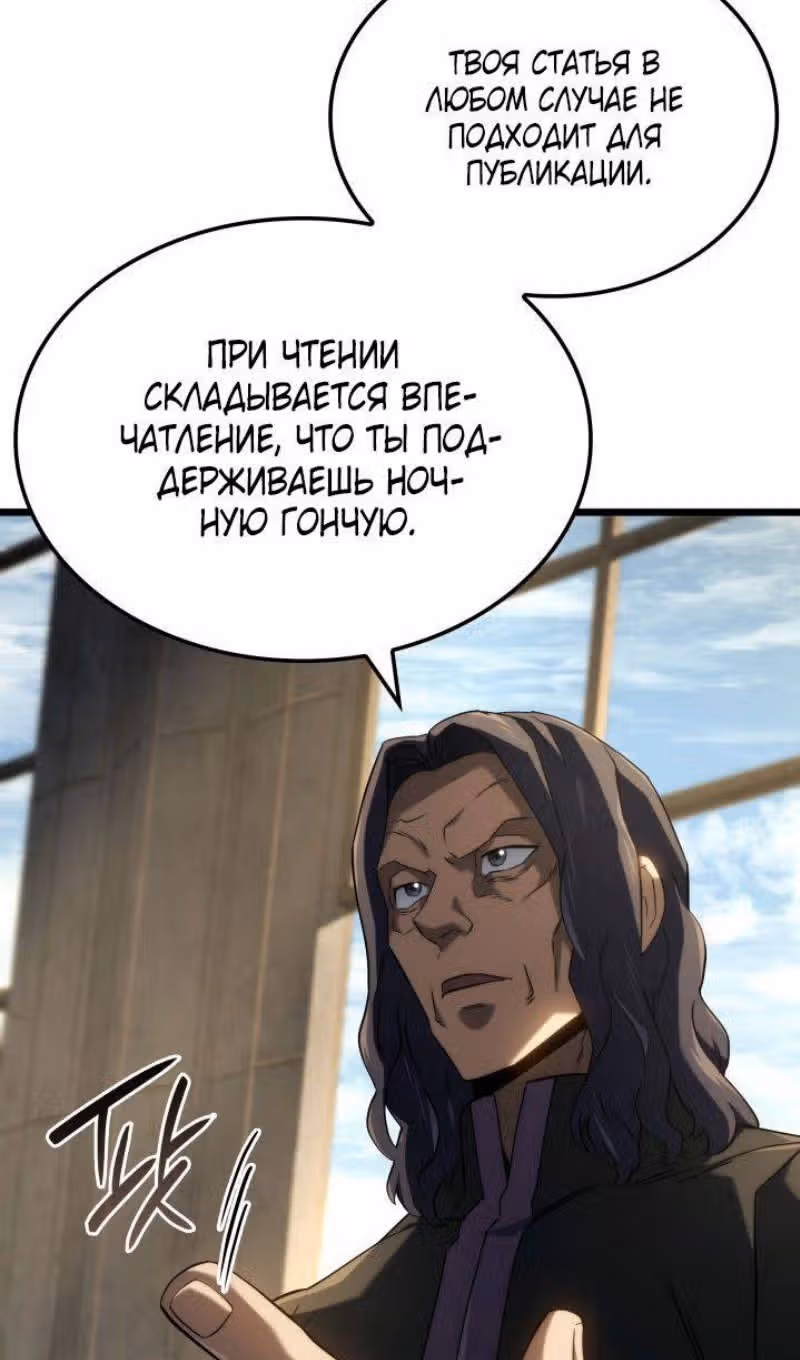 Месть железнокровной Гончей Меча — Том 1 · Глава 91, страница 23