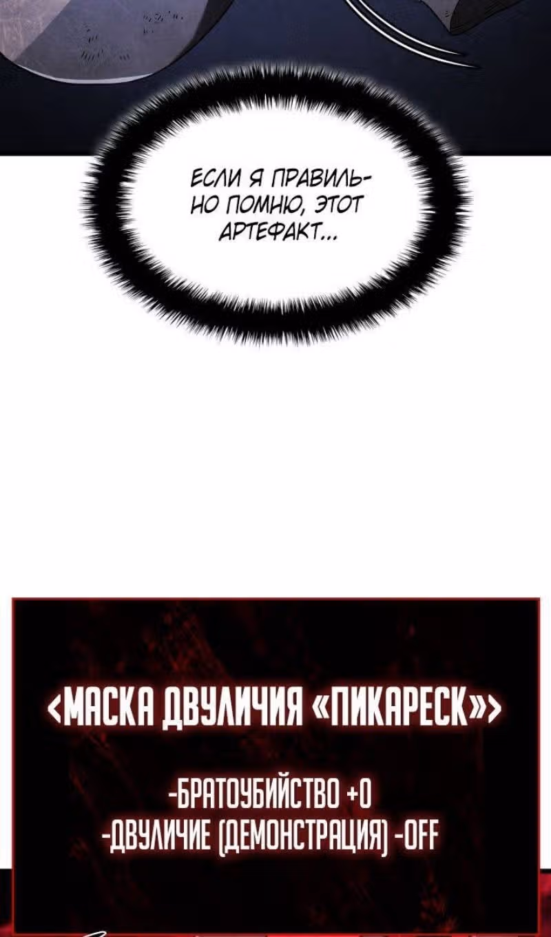 Месть железнокровной Гончей Меча — Том 1 · Глава 91, страница 50