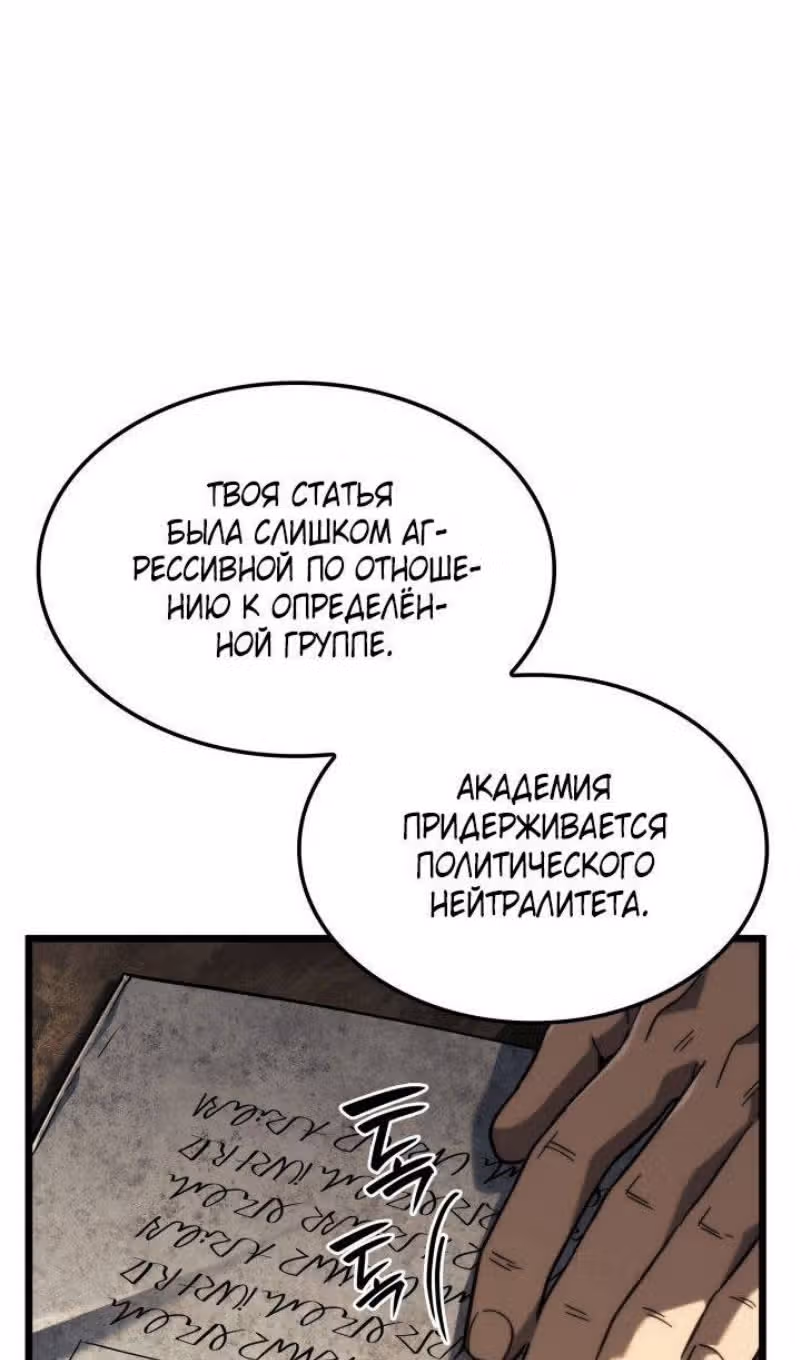 Месть железнокровной Гончей Меча — Том 1 · Глава 91, страница 7