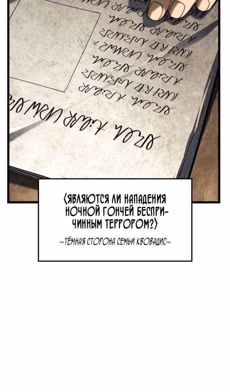 Месть железнокровной Гончей Меча — Том 1 · Глава 91, страница 8