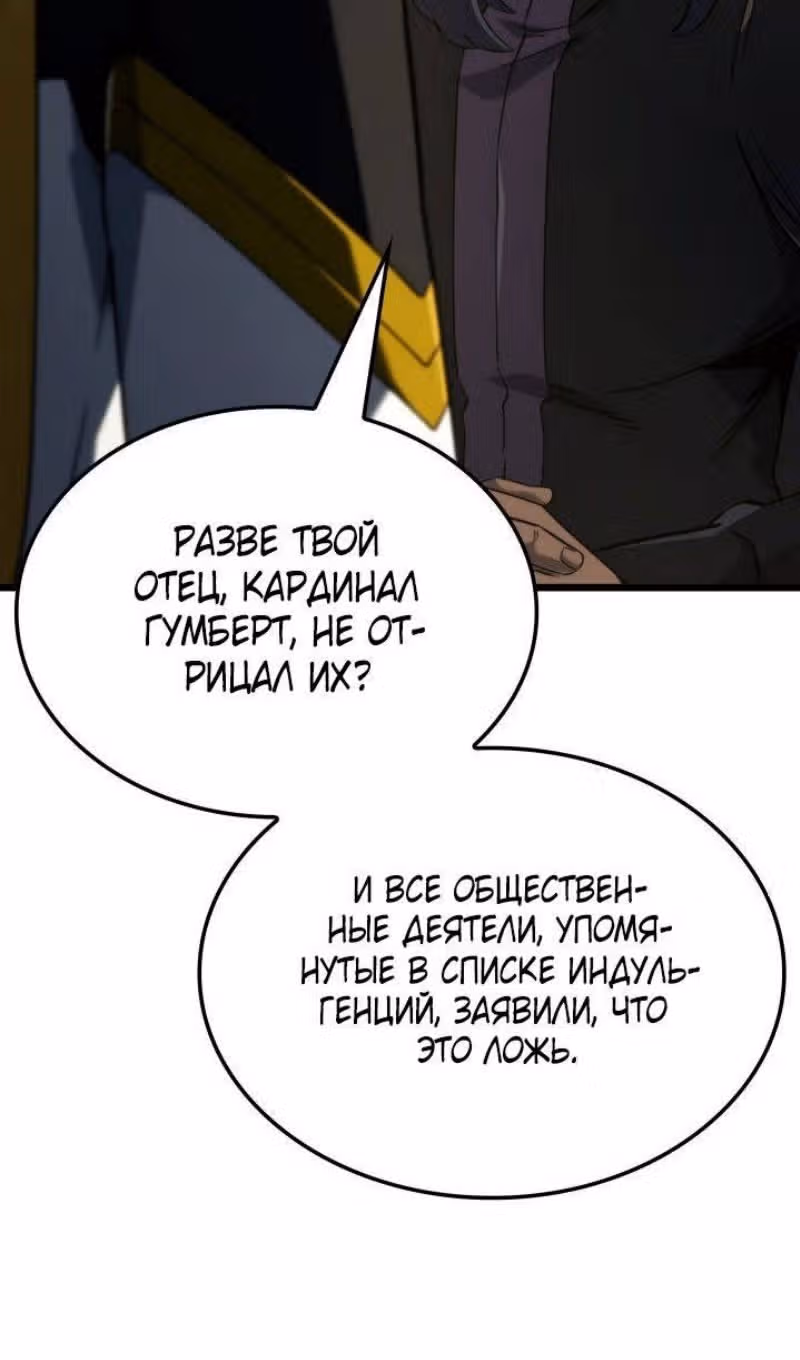 Месть железнокровной Гончей Меча — Том 1 · Глава 91, страница 10