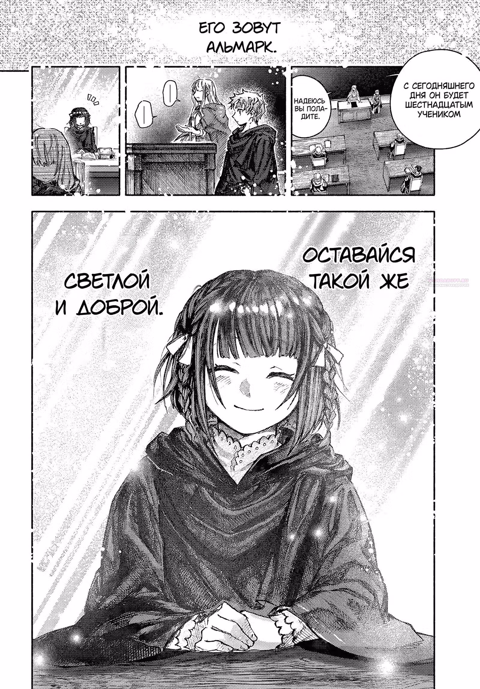 Альмарк — Том 3 · Глава 33.2, страница 6