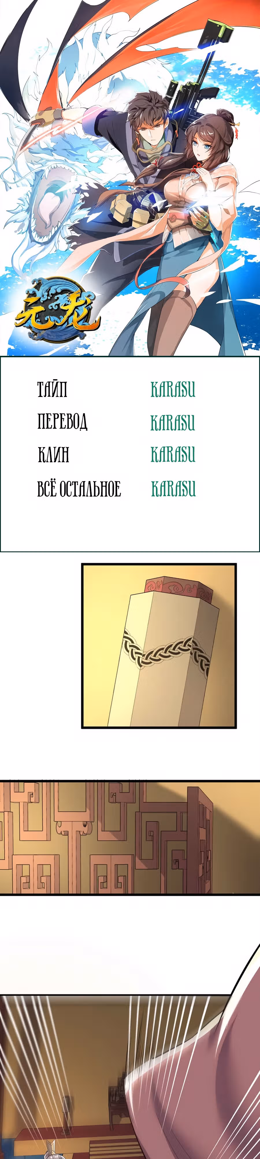 Юань лун — Том 1 · Глава 304, страница 1