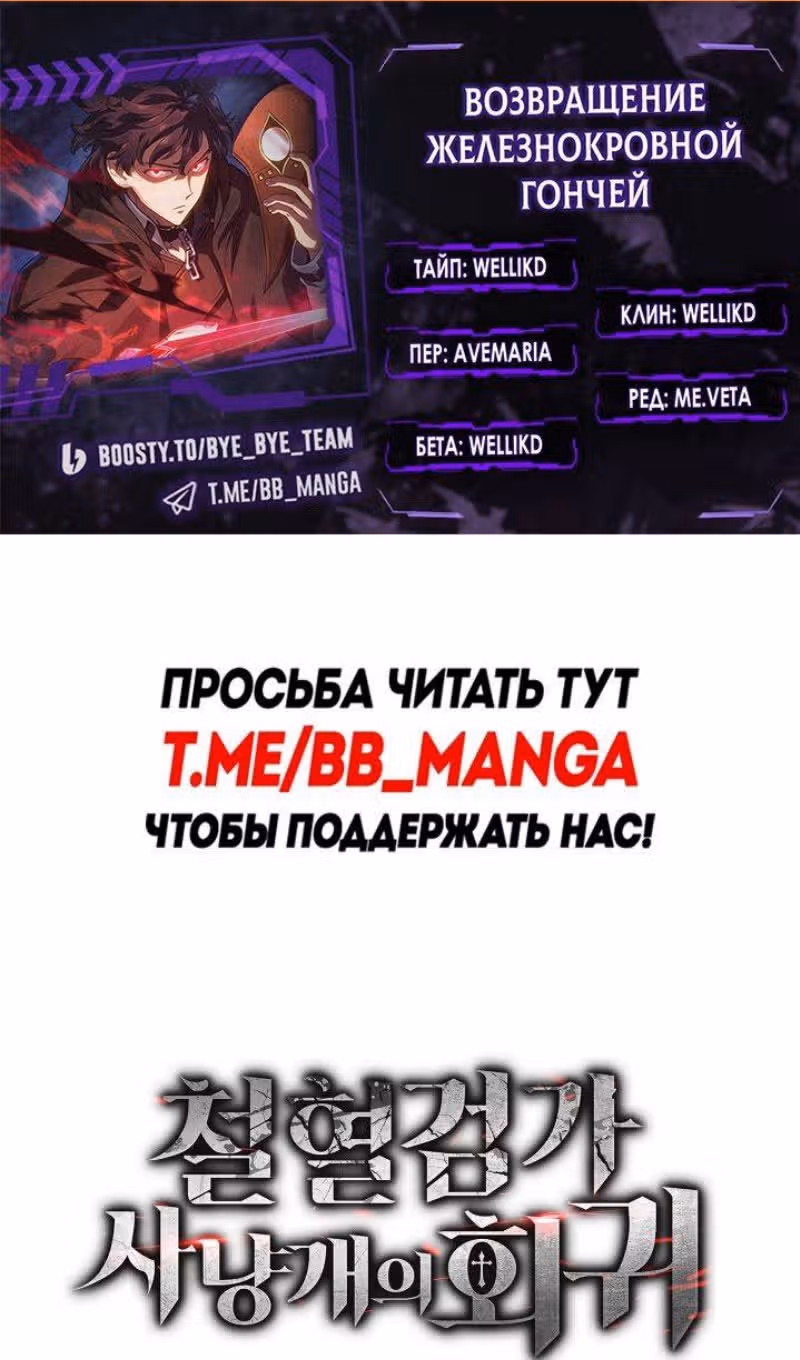 Месть железнокровной Гончей Меча — Том 1 · Глава 90, страница 2