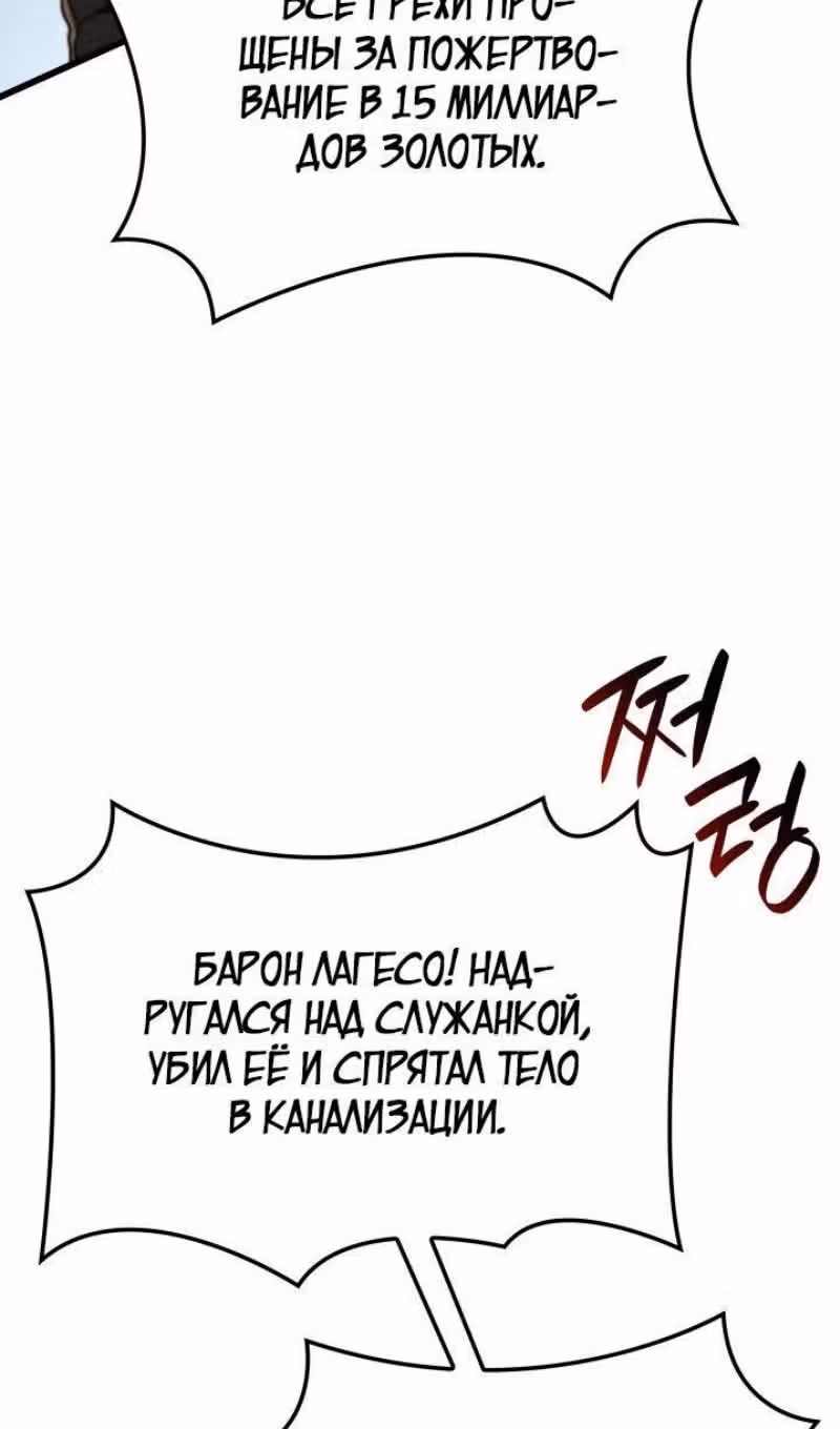 Месть железнокровной Гончей Меча — Том 1 · Глава 90, страница 102