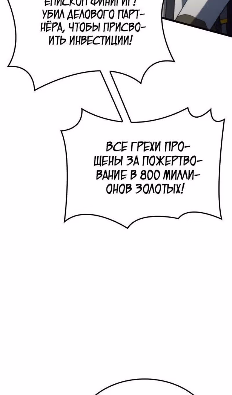 Месть железнокровной Гончей Меча — Том 1 · Глава 90, страница 104