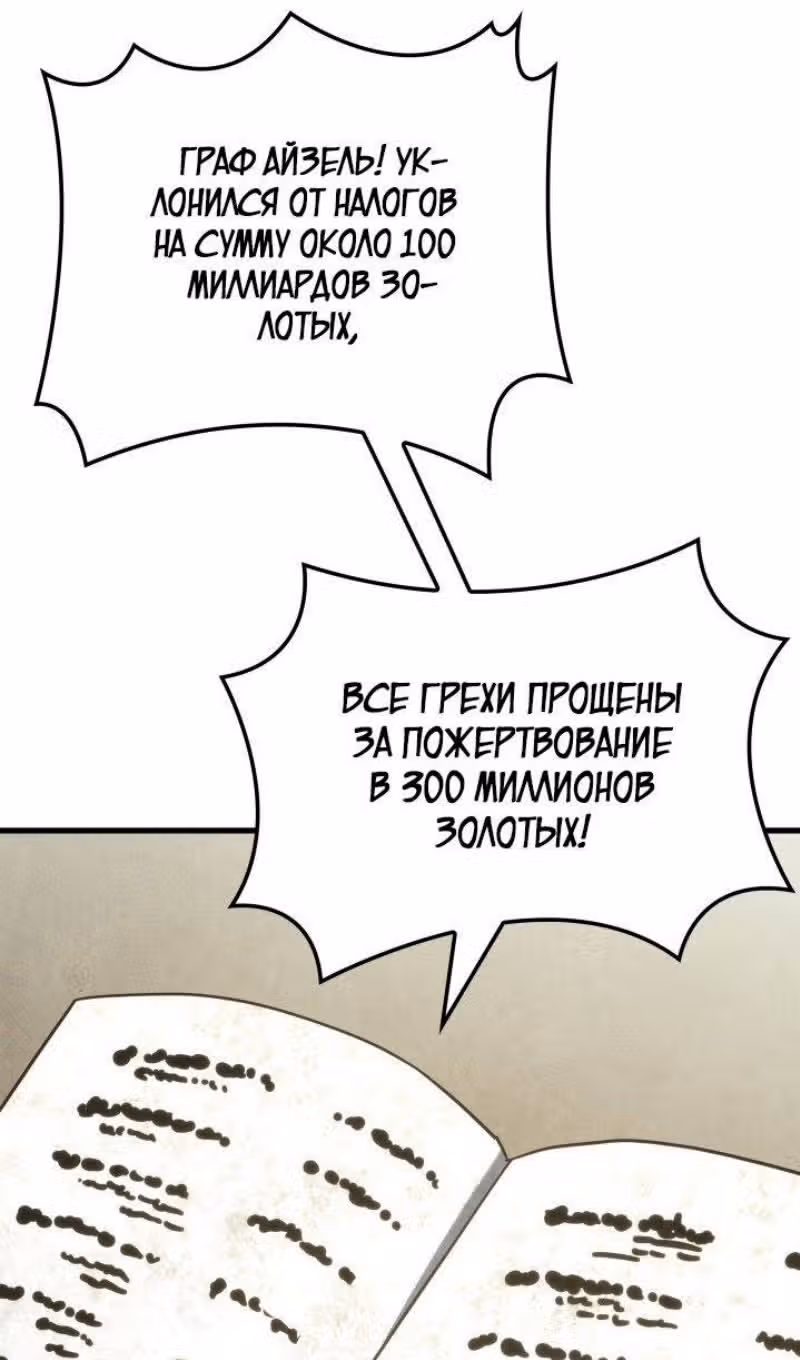 Месть железнокровной Гончей Меча — Том 1 · Глава 90, страница 107