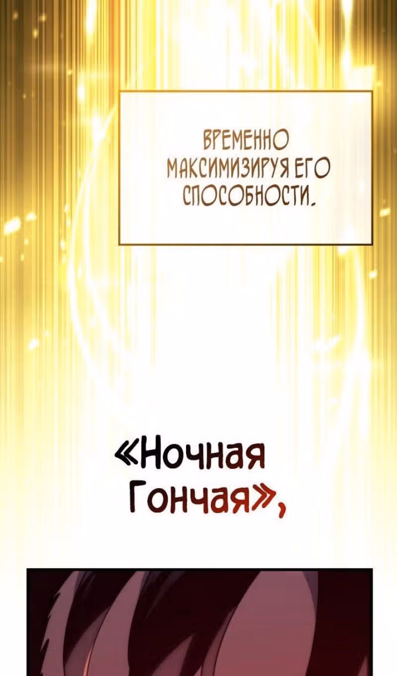 Месть железнокровной Гончей Меча — Том 1 · Глава 90, страница 12