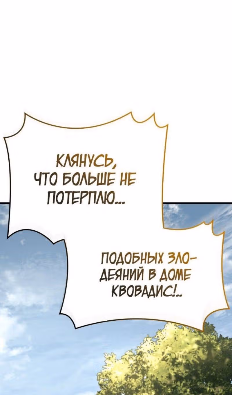 Месть железнокровной Гончей Меча — Том 1 · Глава 90, страница 111