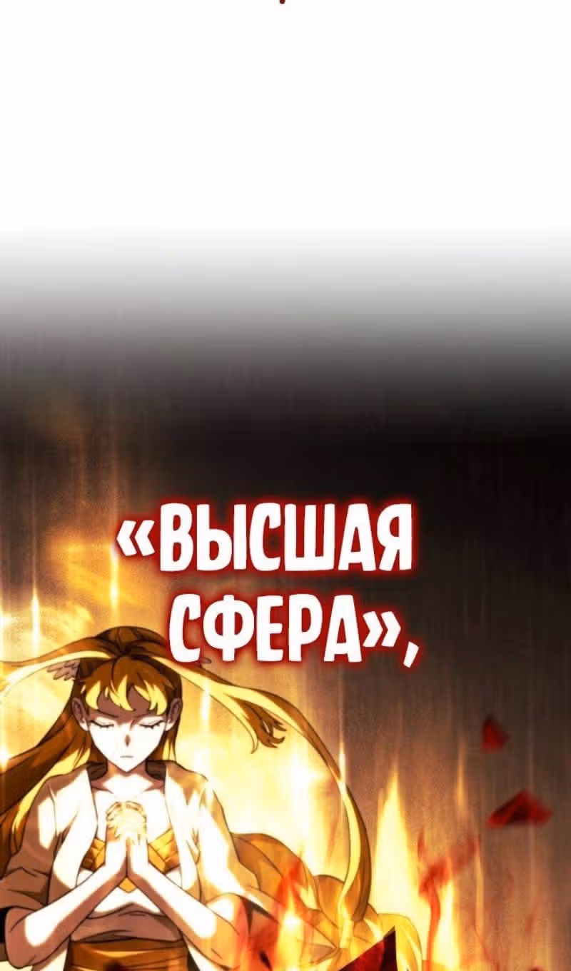 Месть железнокровной Гончей Меча — Том 1 · Глава 90, страница 14