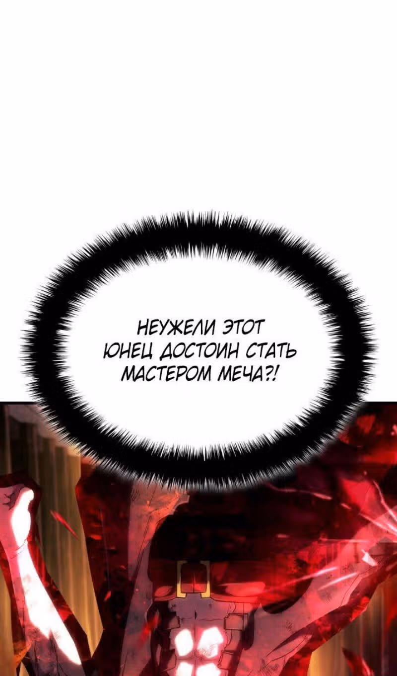 Месть железнокровной Гончей Меча — Том 1 · Глава 90, страница 20