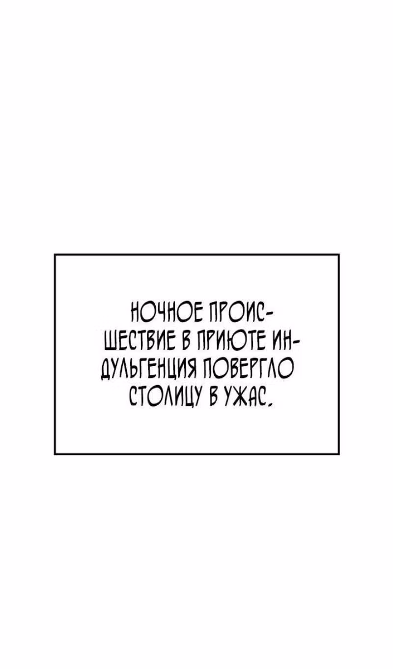 Месть железнокровной Гончей Меча — Том 1 · Глава 90, страница 71