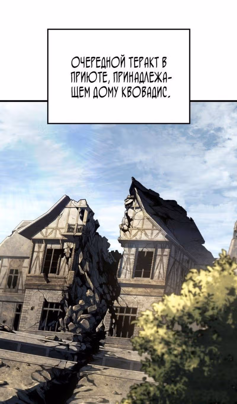 Месть железнокровной Гончей Меча — Том 1 · Глава 90, страница 72
