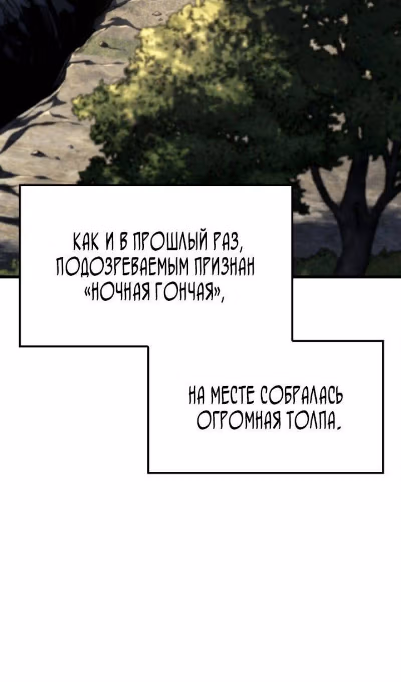 Месть железнокровной Гончей Меча — Том 1 · Глава 90, страница 73