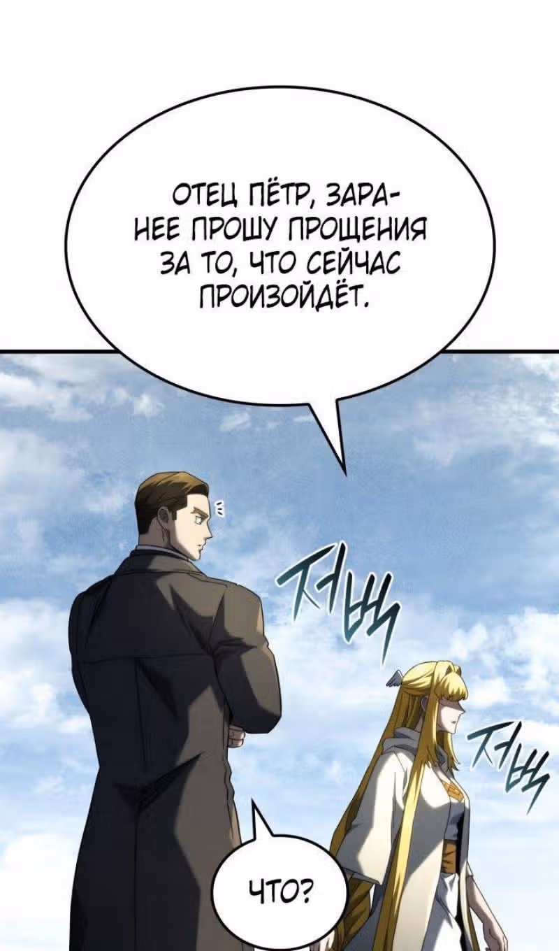Месть железнокровной Гончей Меча — Том 1 · Глава 90, страница 88