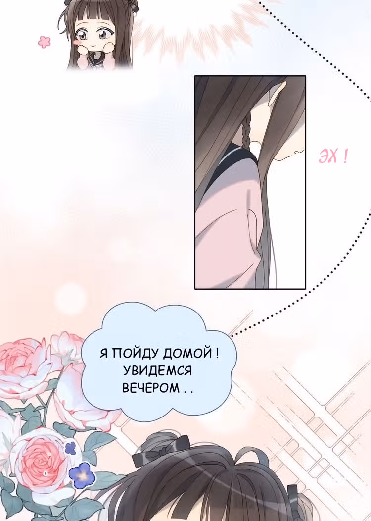 В таком случае, это любовь — Том 1 · Глава 3, страница 16