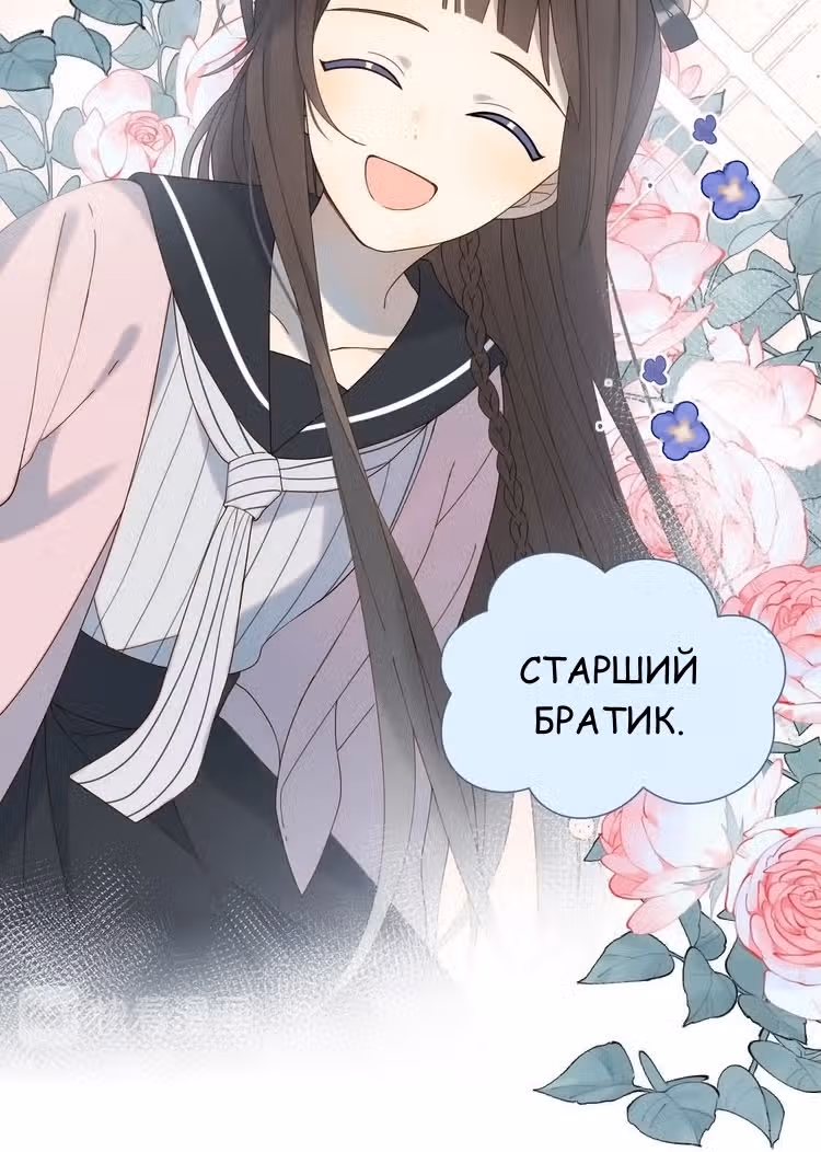В таком случае, это любовь — Том 1 · Глава 3, страница 17