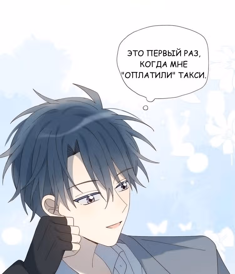 В таком случае, это любовь — Том 1 · Глава 3, страница 22