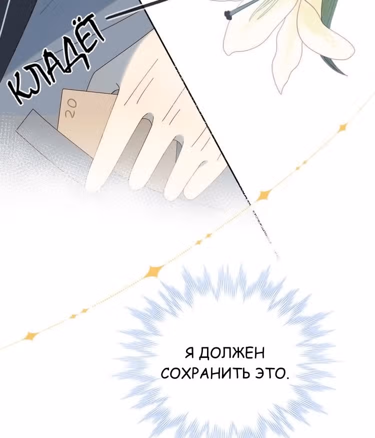В таком случае, это любовь — Том 1 · Глава 3, страница 24