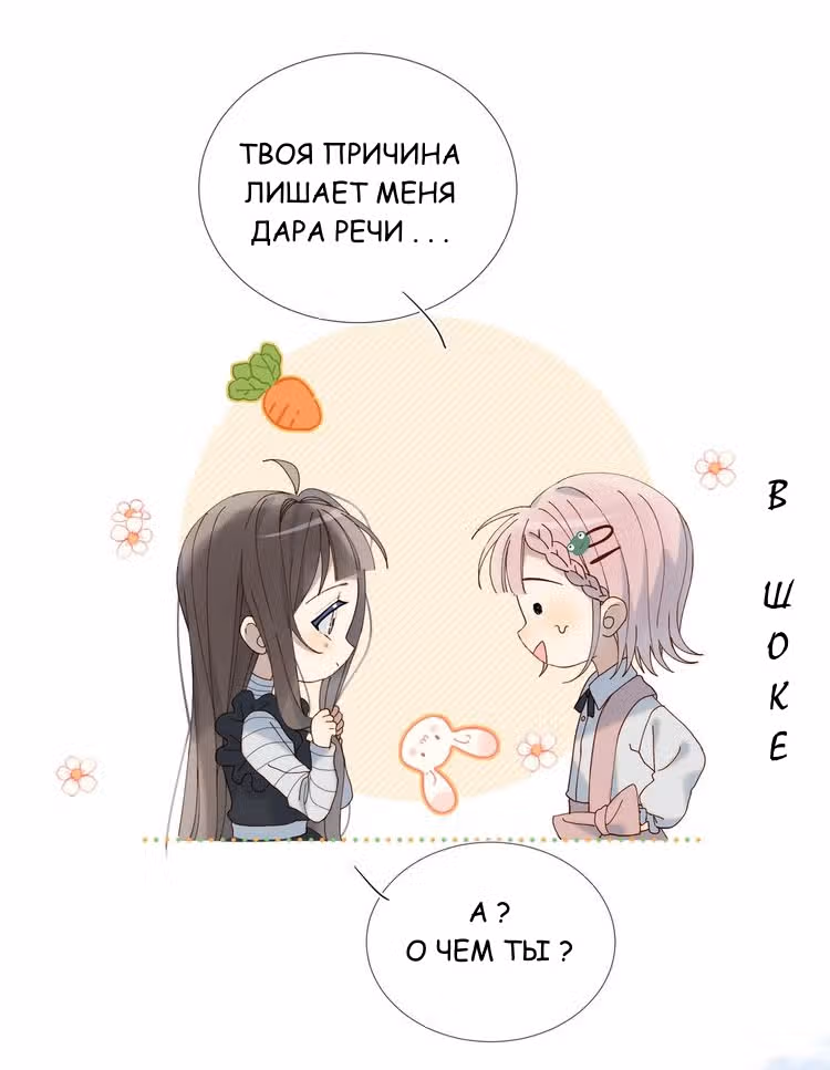 В таком случае, это любовь — Том 1 · Глава 3, страница 36