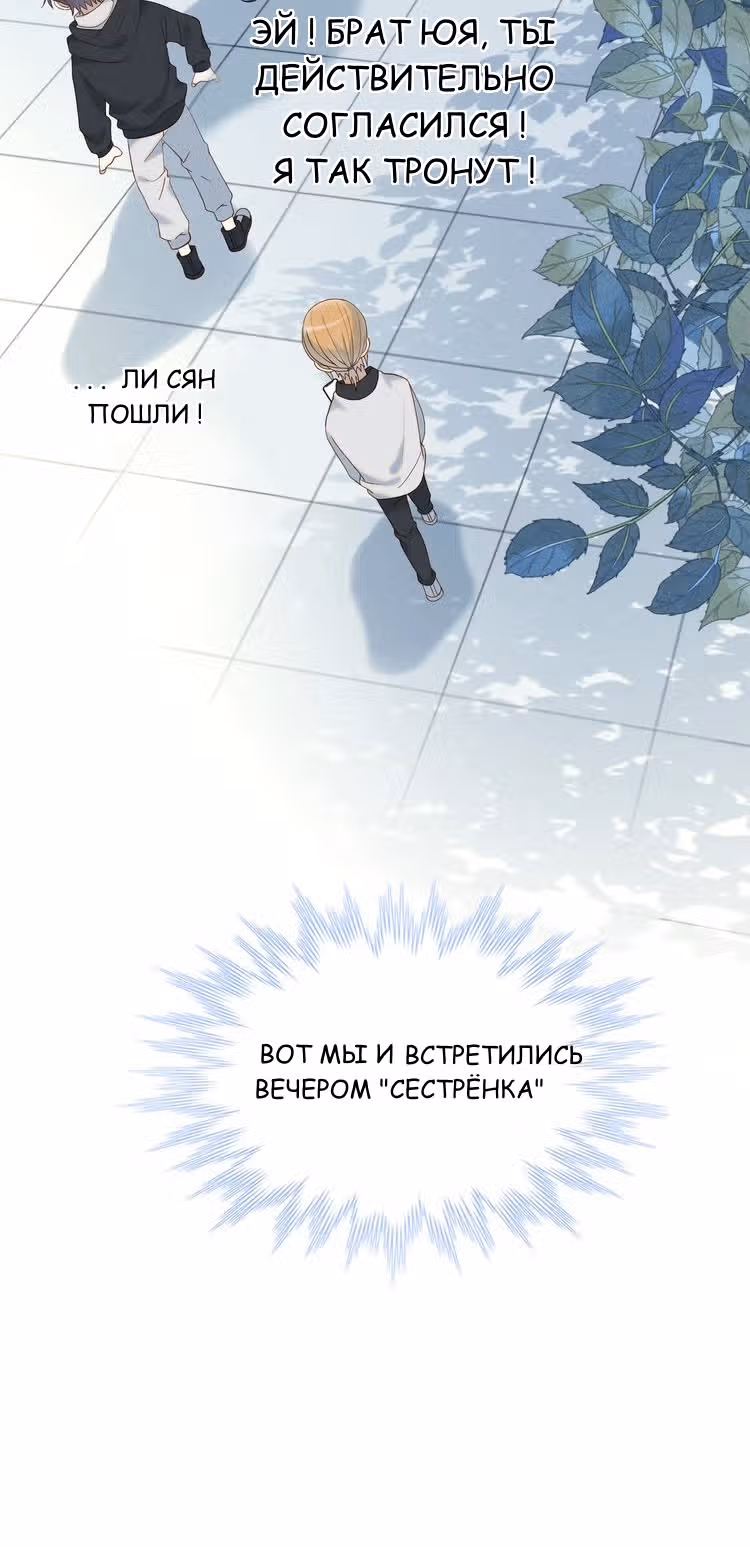 В таком случае, это любовь — Том 1 · Глава 3, страница 55
