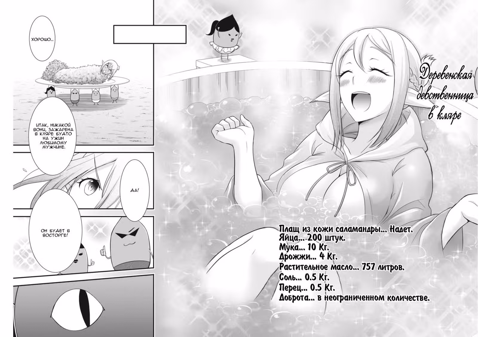Ядовитый обед для чудища — Том 1 · Глава 2, страница 14