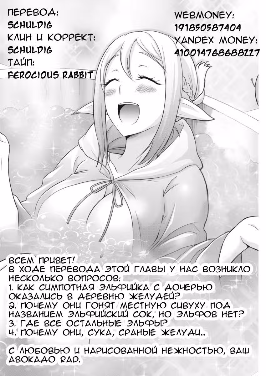 Ядовитый обед для чудища — Том 1 · Глава 2, страница 16