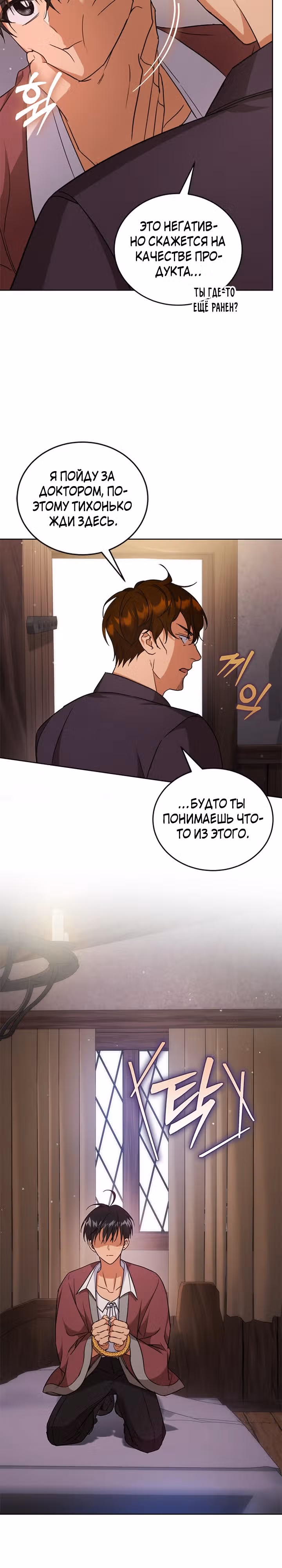 Как довести свою хозяйку — Том 1 · Глава 52, страница 2