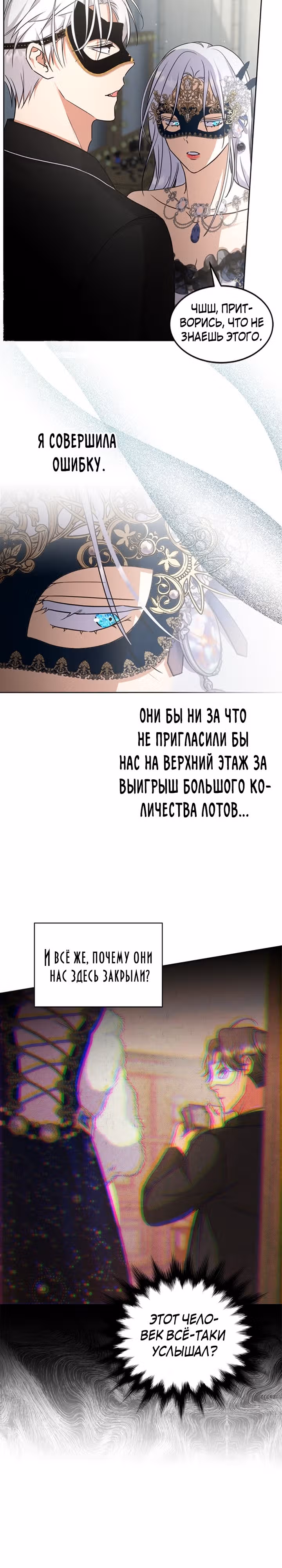 Как довести свою хозяйку — Том 1 · Глава 52, страница 15