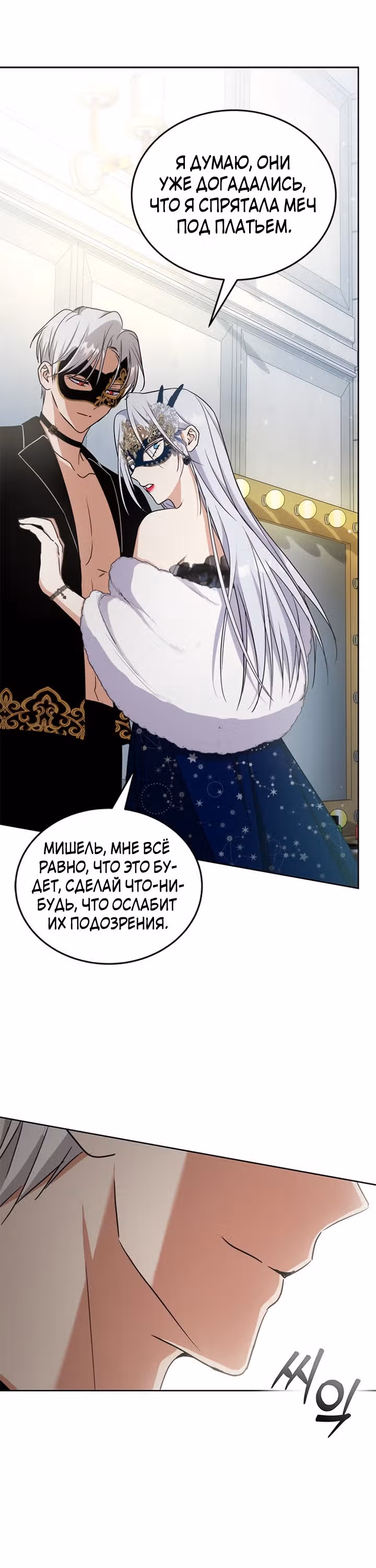 Как довести свою хозяйку — Том 1 · Глава 52, страница 16