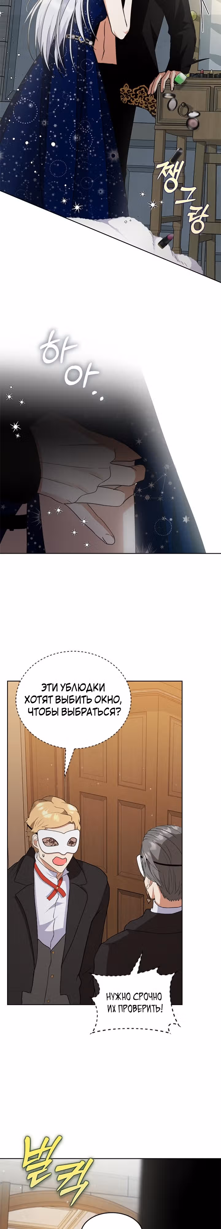 Как довести свою хозяйку — Том 1 · Глава 52, страница 21