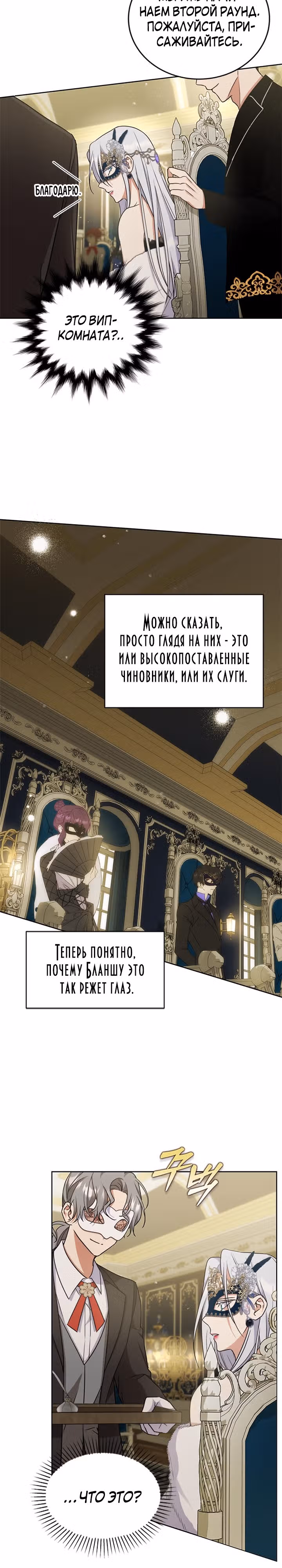 Как довести свою хозяйку — Том 1 · Глава 52, страница 28