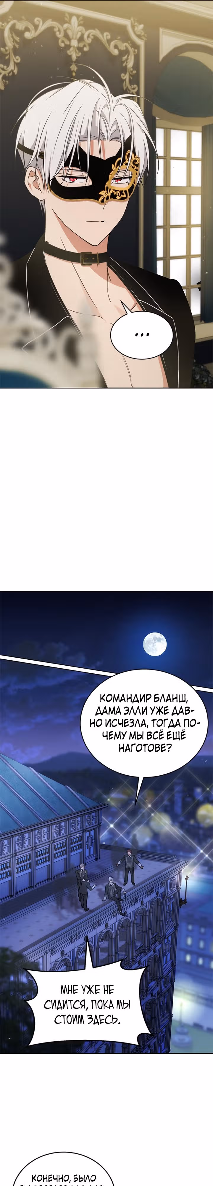 Как довести свою хозяйку — Том 1 · Глава 52, страница 31