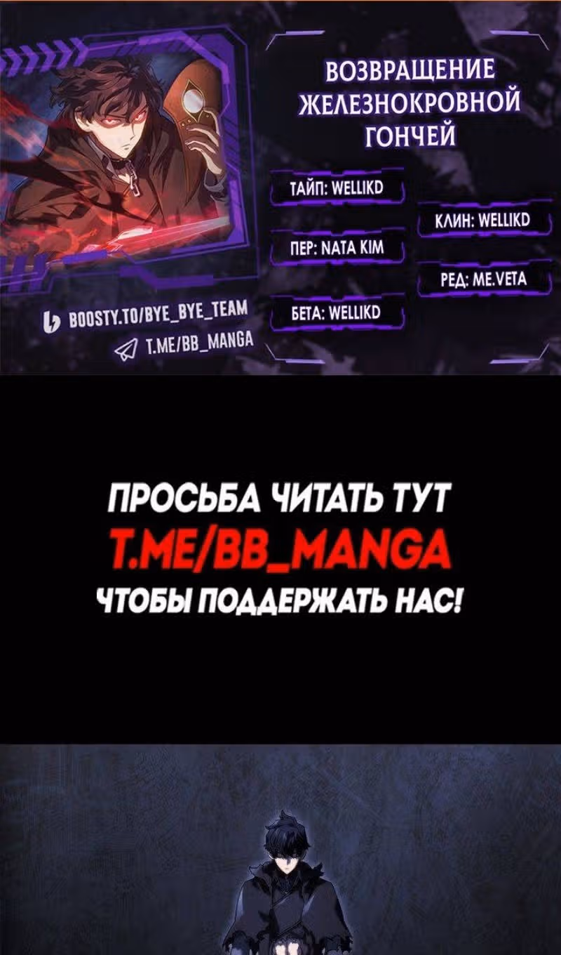 Месть железнокровной Гончей Меча — Том 1 · Глава 89, страница 2